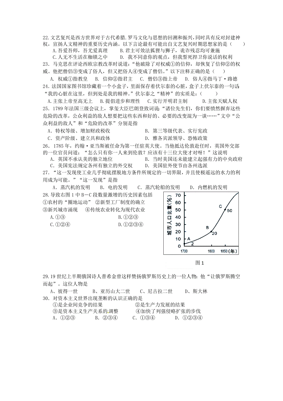 上海市八校2015届高三11月联考历史试题 WORD版含答案.doc_第3页