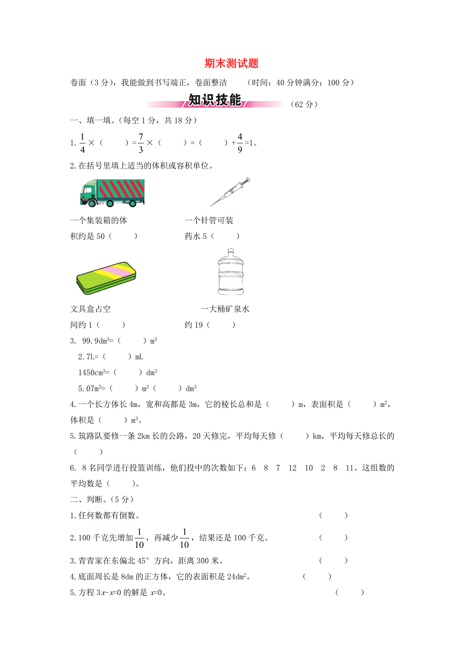 五年级数学下学期期末测试题 北师大版.doc_第1页