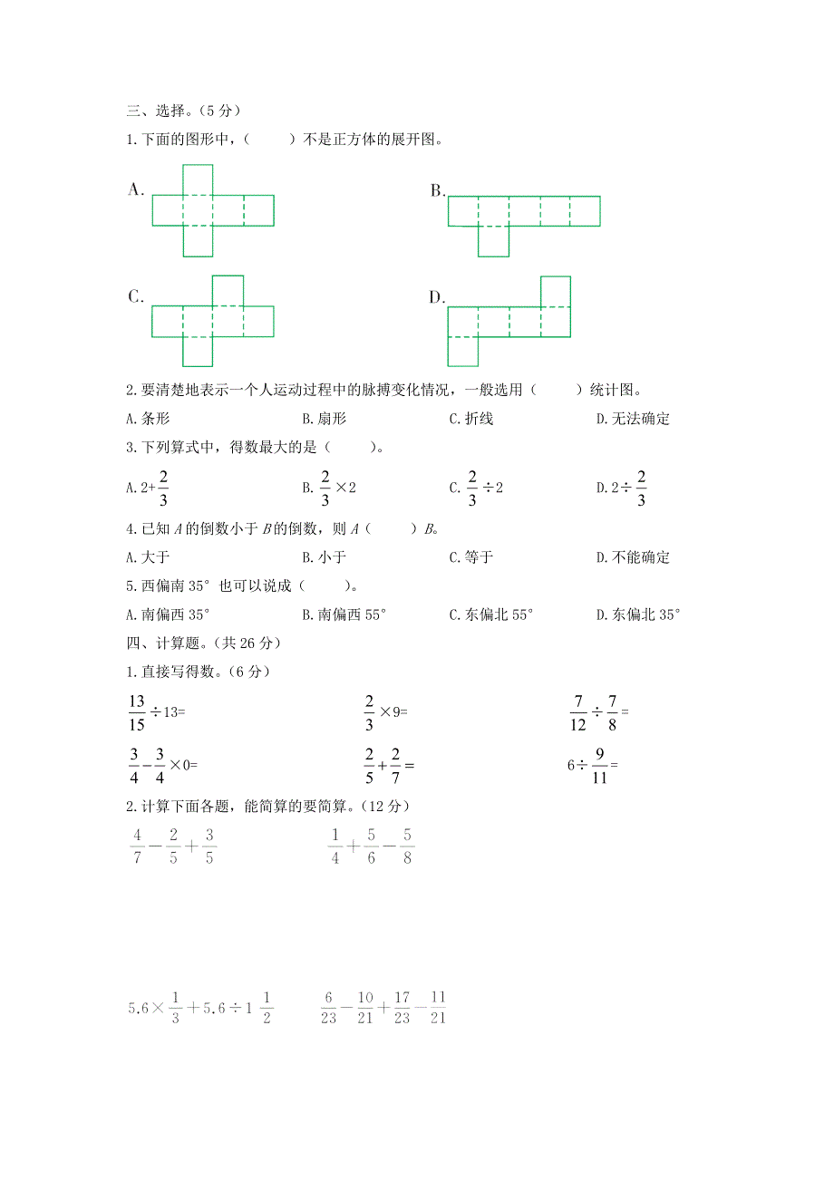 五年级数学下学期期末测试题 北师大版.doc_第2页