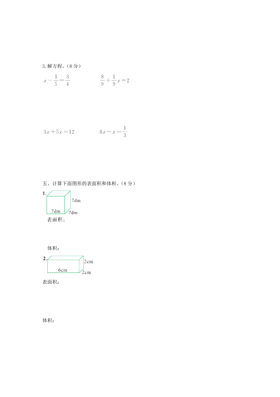 五年级数学下学期期末测试题 北师大版.doc_第3页