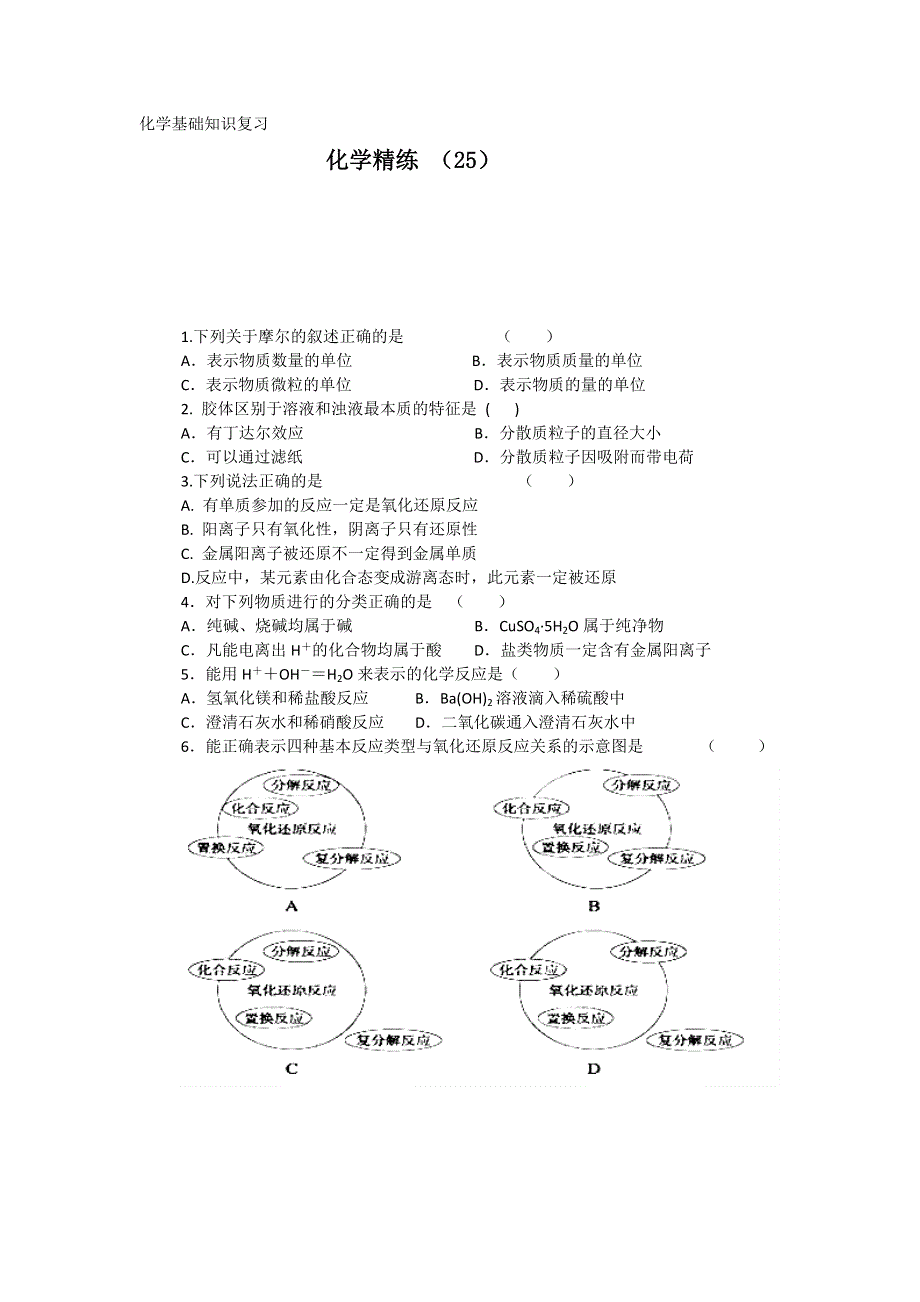 11-12学年高一化学复习 化学精练25.doc_第1页