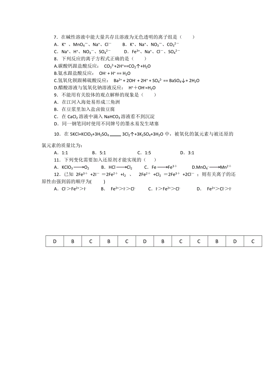 11-12学年高一化学复习 化学精练25.doc_第2页