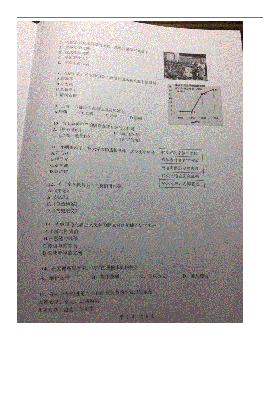 上海市六校2017届高三学科调研历史试题 PDF版含答案.pdf_第2页