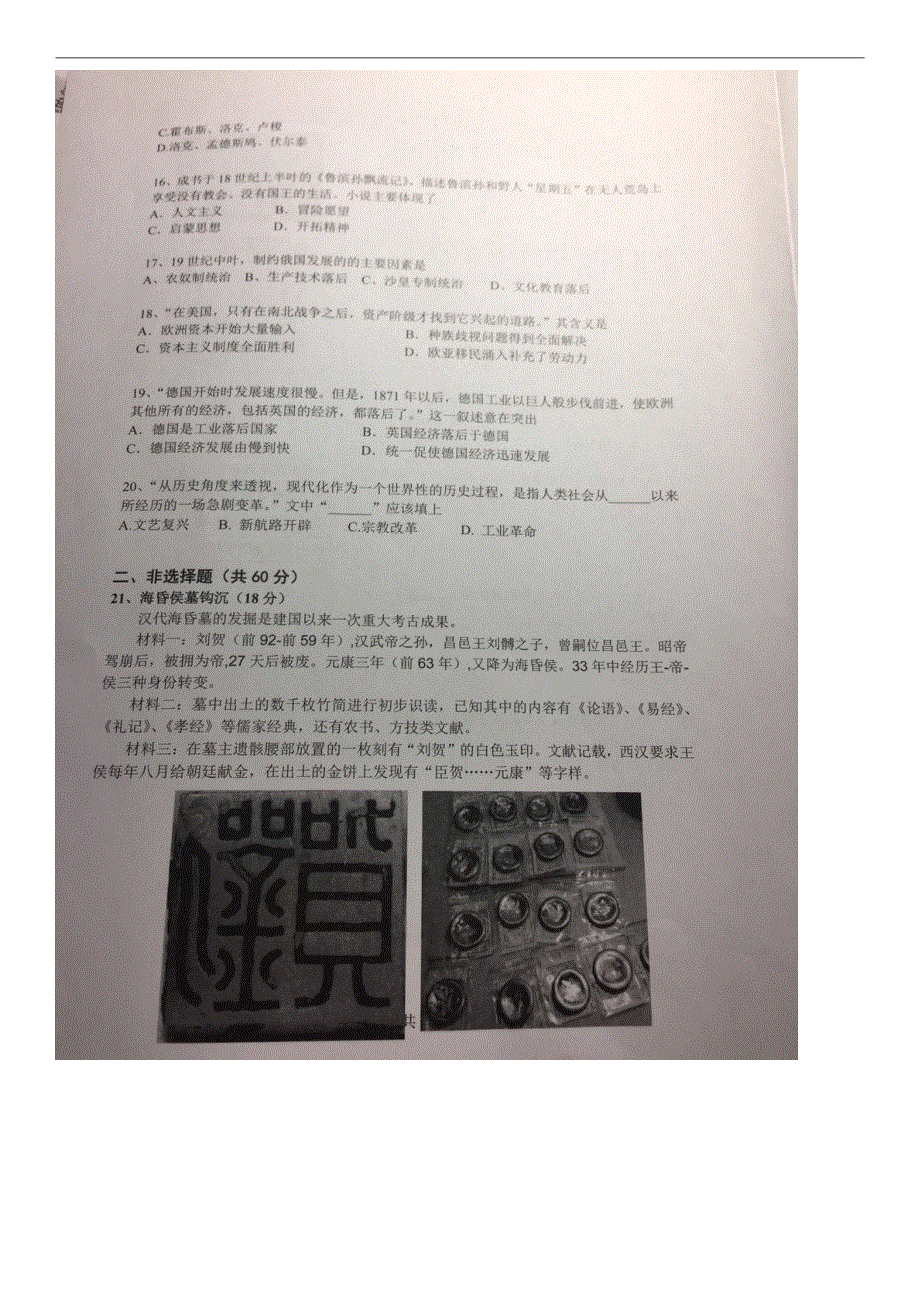 上海市六校2017届高三学科调研历史试题 PDF版含答案.pdf_第3页