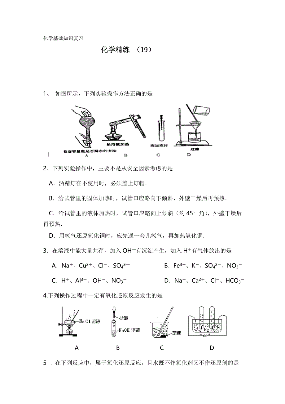 11-12学年高一化学复习 化学精练19.doc_第1页