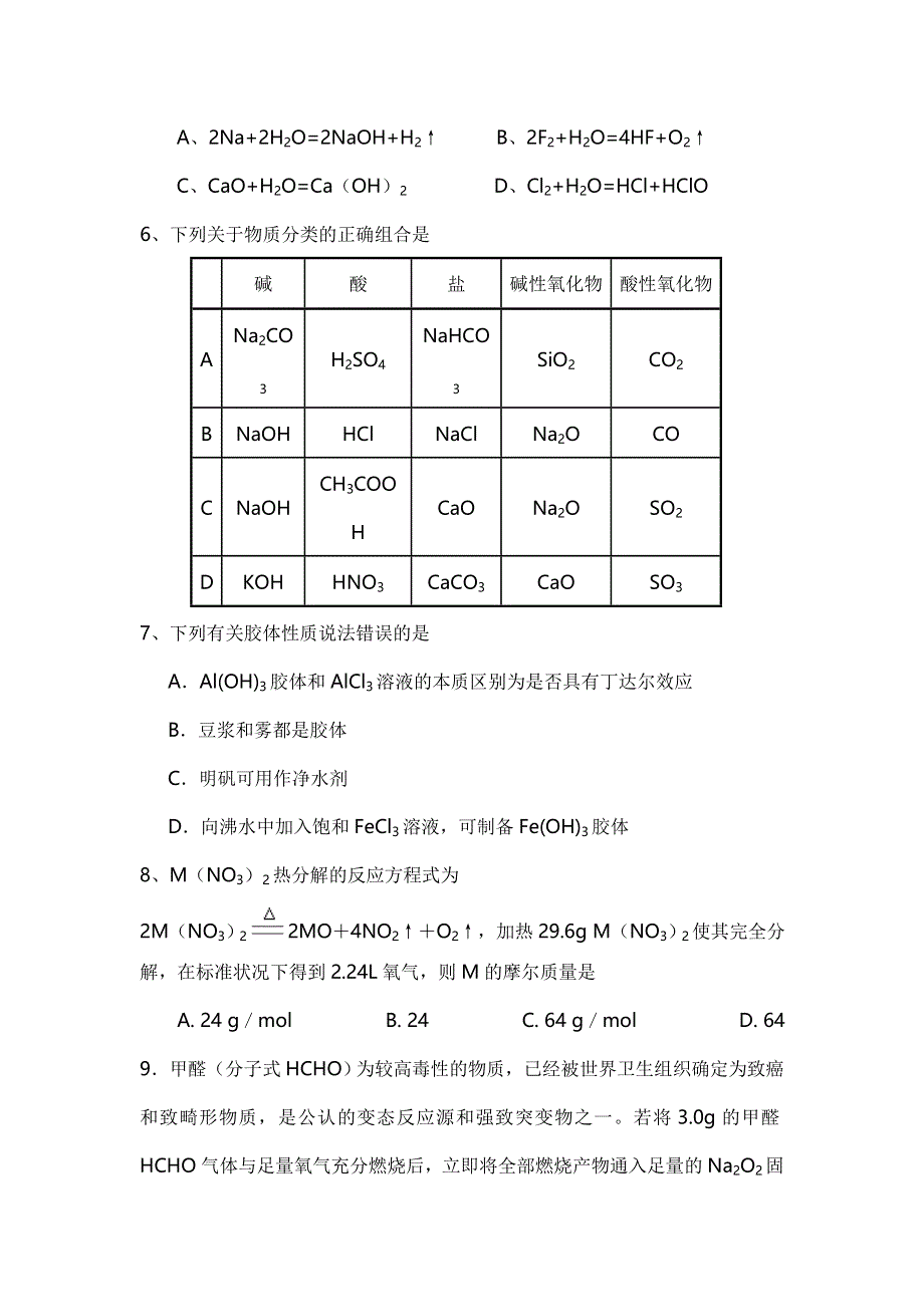 11-12学年高一化学复习 化学精练19.doc_第2页