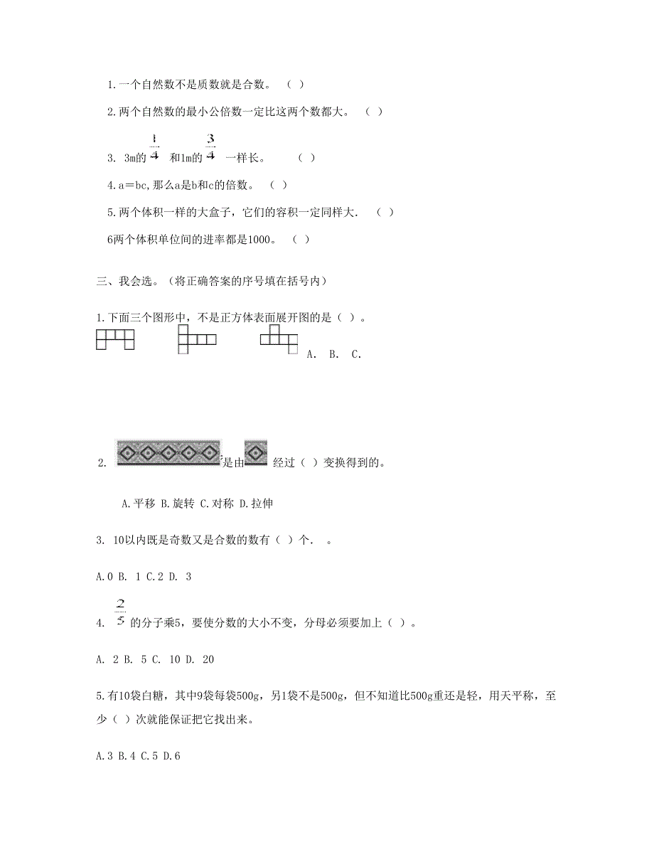 五年级数学下学期期末检测试卷 (4) 新人教版.doc_第2页