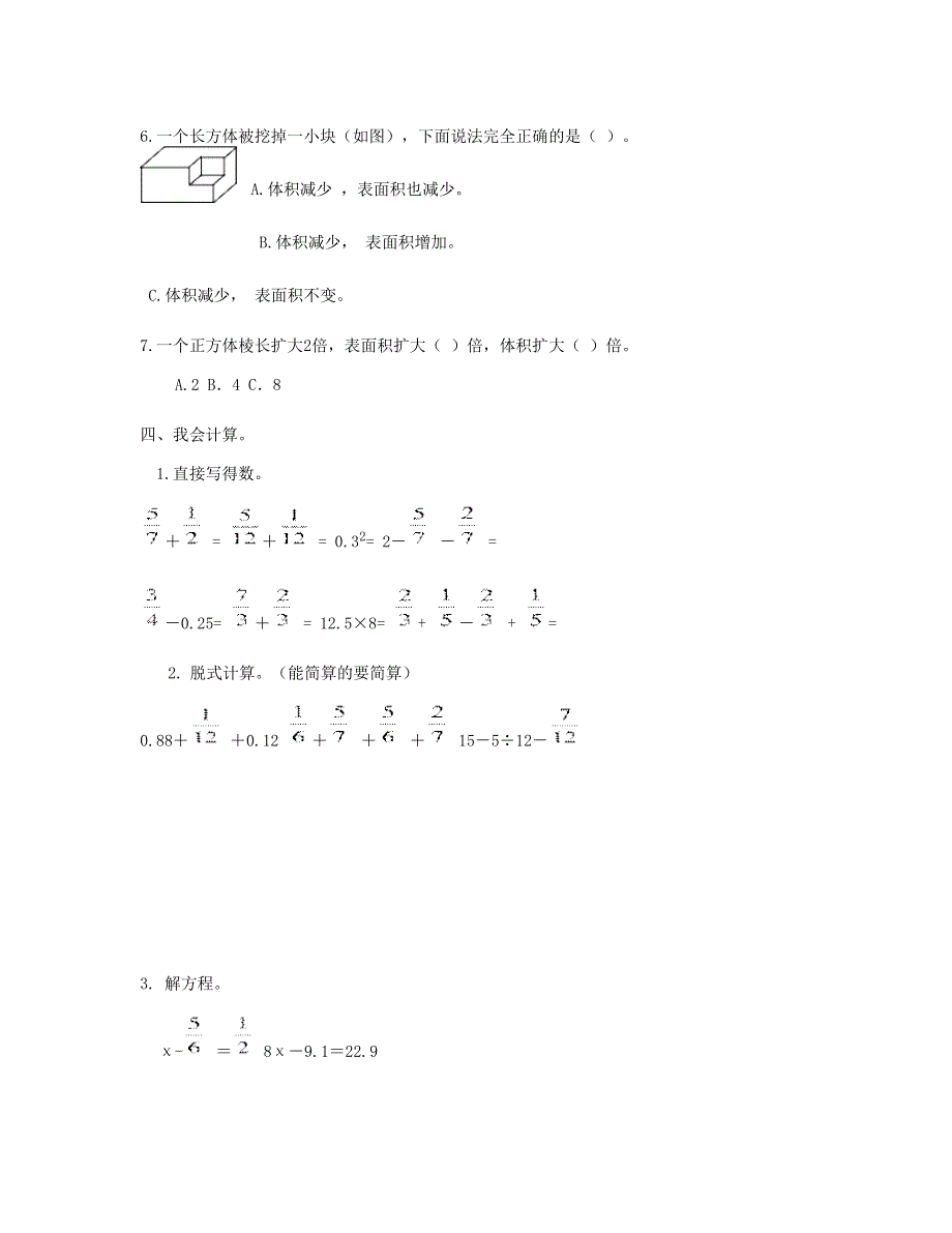 五年级数学下学期期末检测试卷 (4) 新人教版.doc_第3页