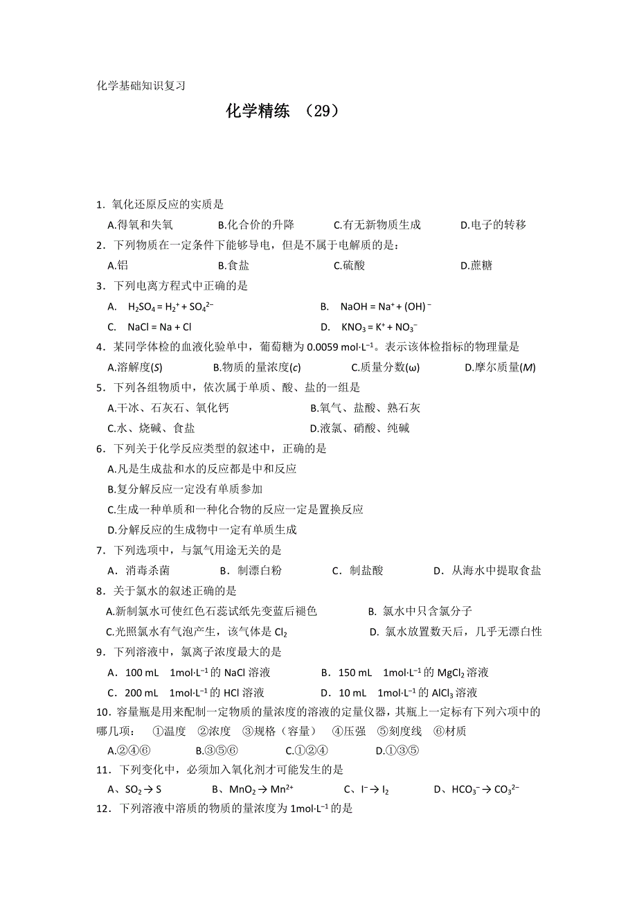 11-12学年高一化学复习 化学精练29.doc_第1页