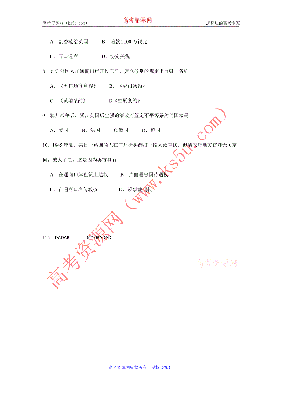 11-12学年高一历史复习 历史精练28.doc_第2页