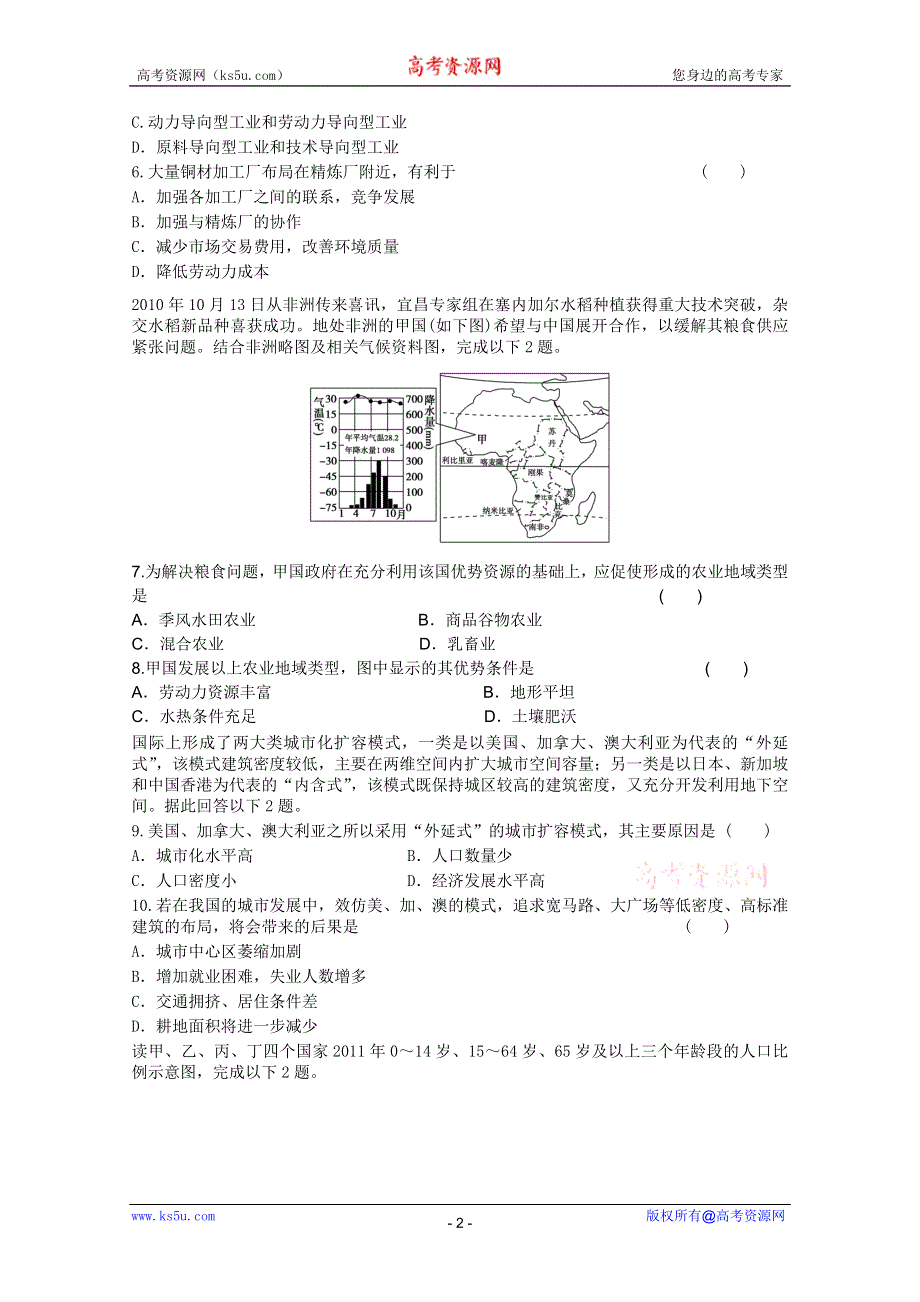 [原创]2011年高一地理试题：新人教版必修二模块检测3.doc_第2页