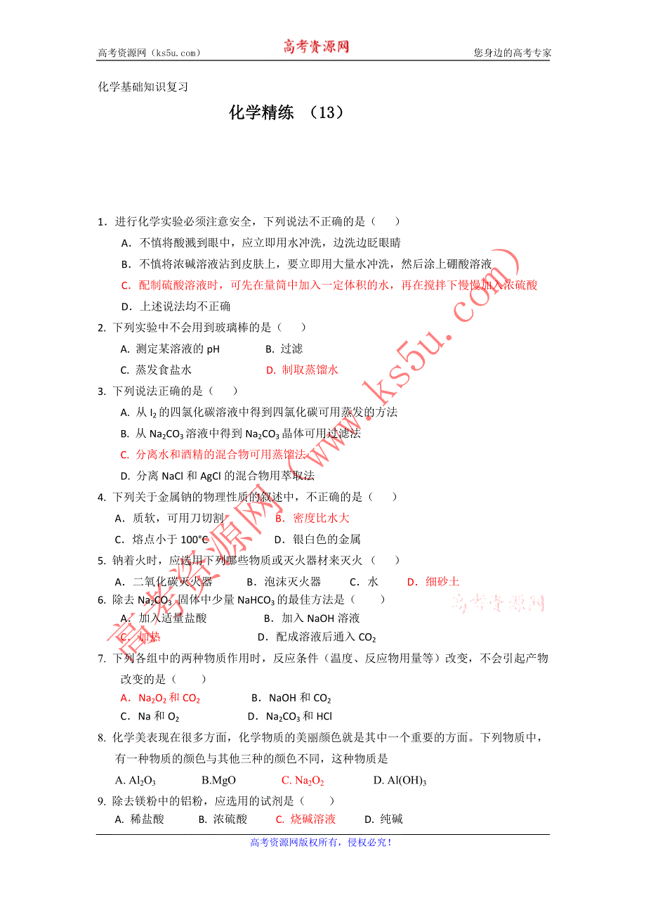 11-12学年高一化学复习 化学精练13.doc_第1页