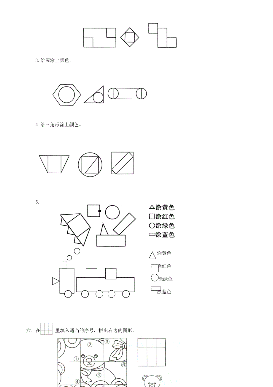 一年级数学下册 专项复习 空间与图形 第一组 认识图形 苏教版.doc_第3页