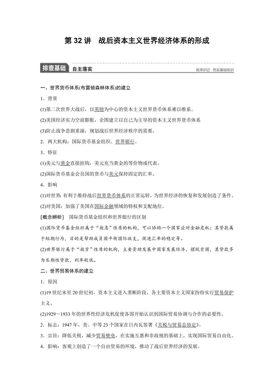 2018版高考历史（人教 全国版）大一轮复习配套（讲义）必修二 第十一单元 世界经济的全球化趋势 第32讲 WORD版含答案.docx_第2页