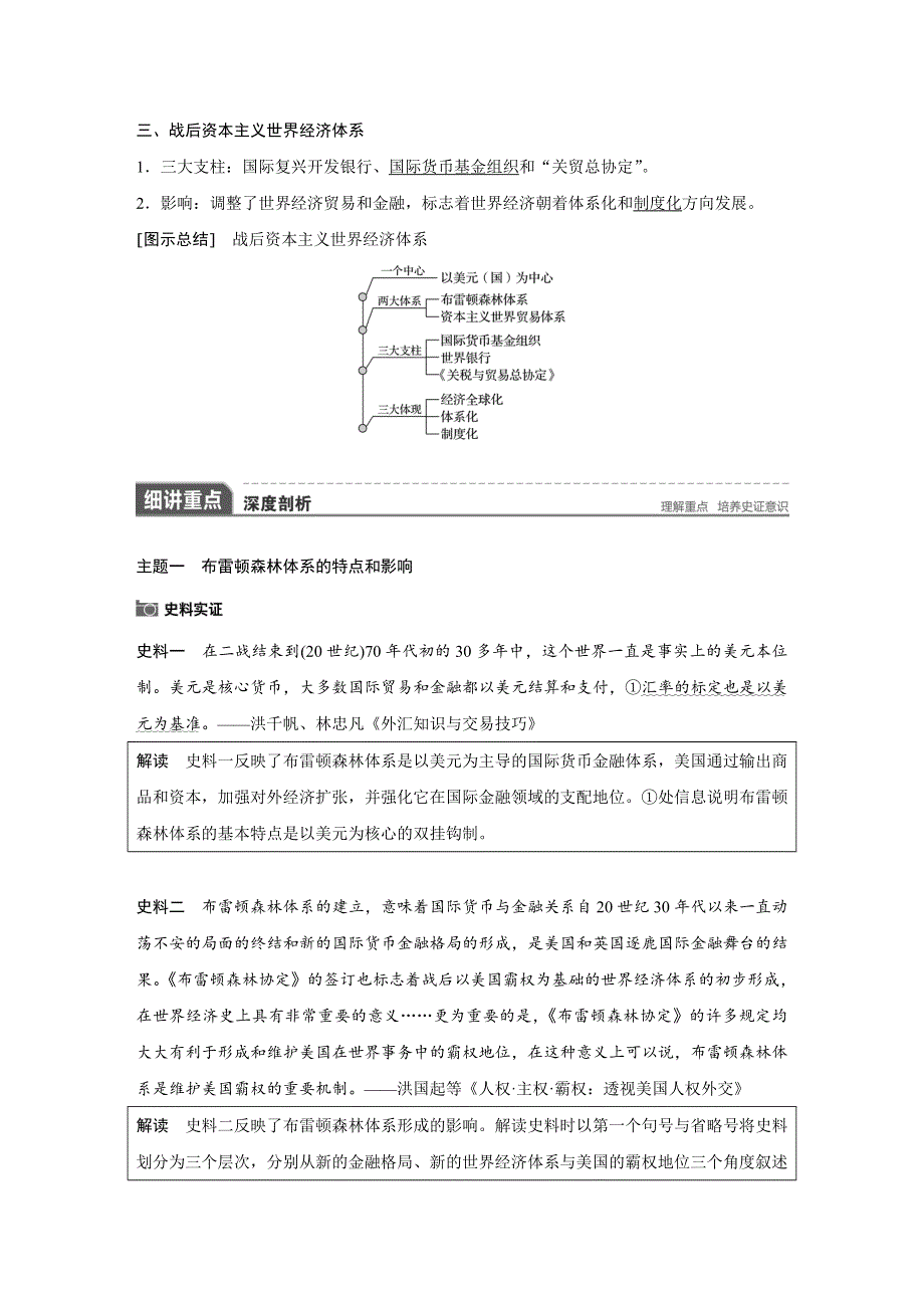 2018版高考历史（人教 全国版）大一轮复习配套（讲义）必修二 第十一单元 世界经济的全球化趋势 第32讲 WORD版含答案.docx_第3页