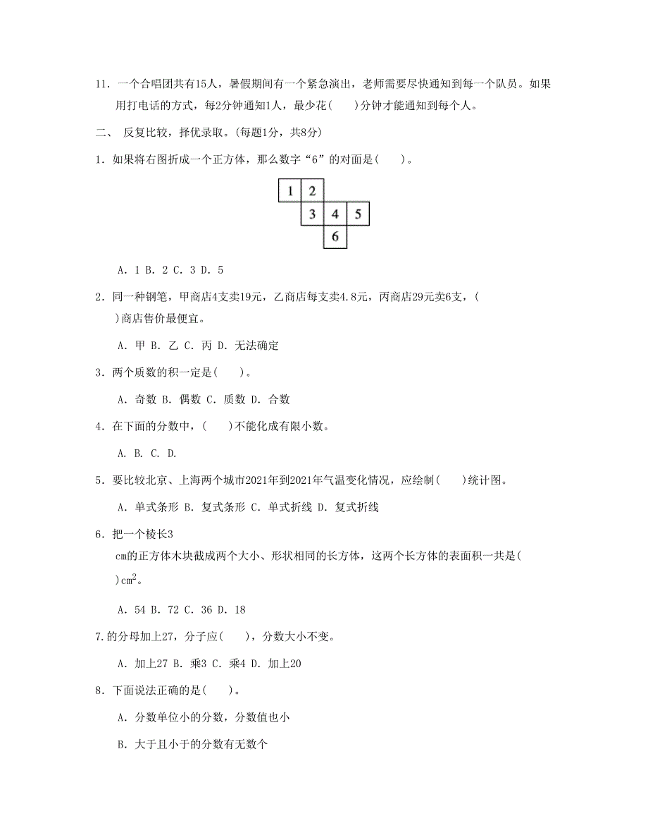 五年级数学下学期期末检测卷 新人教版.doc_第2页