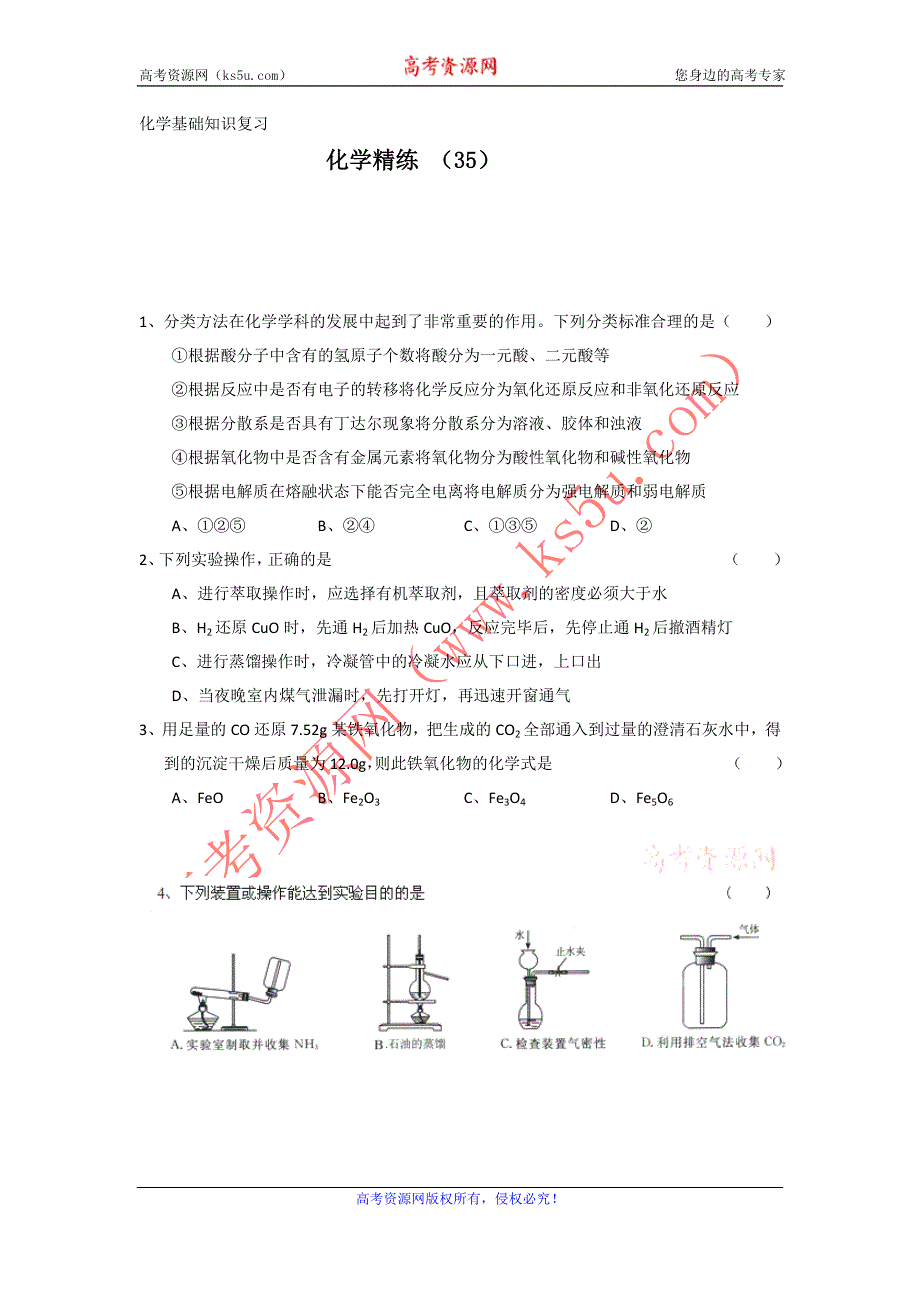 11-12学年高一化学复习 化学精练35.doc_第1页