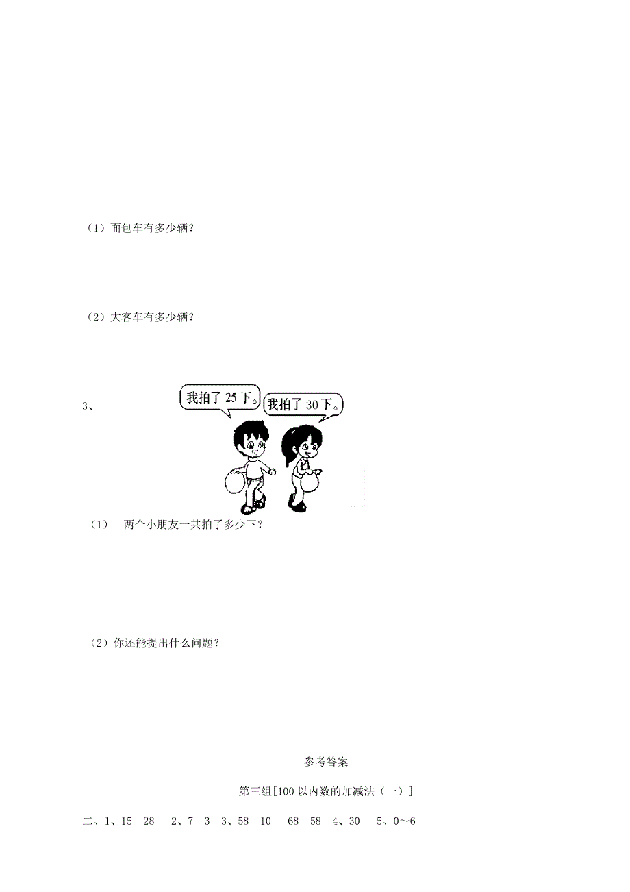 一年级数学下册 专项复习 数与代数 第三组 100以内数的加减法（一） 青岛版.doc_第3页