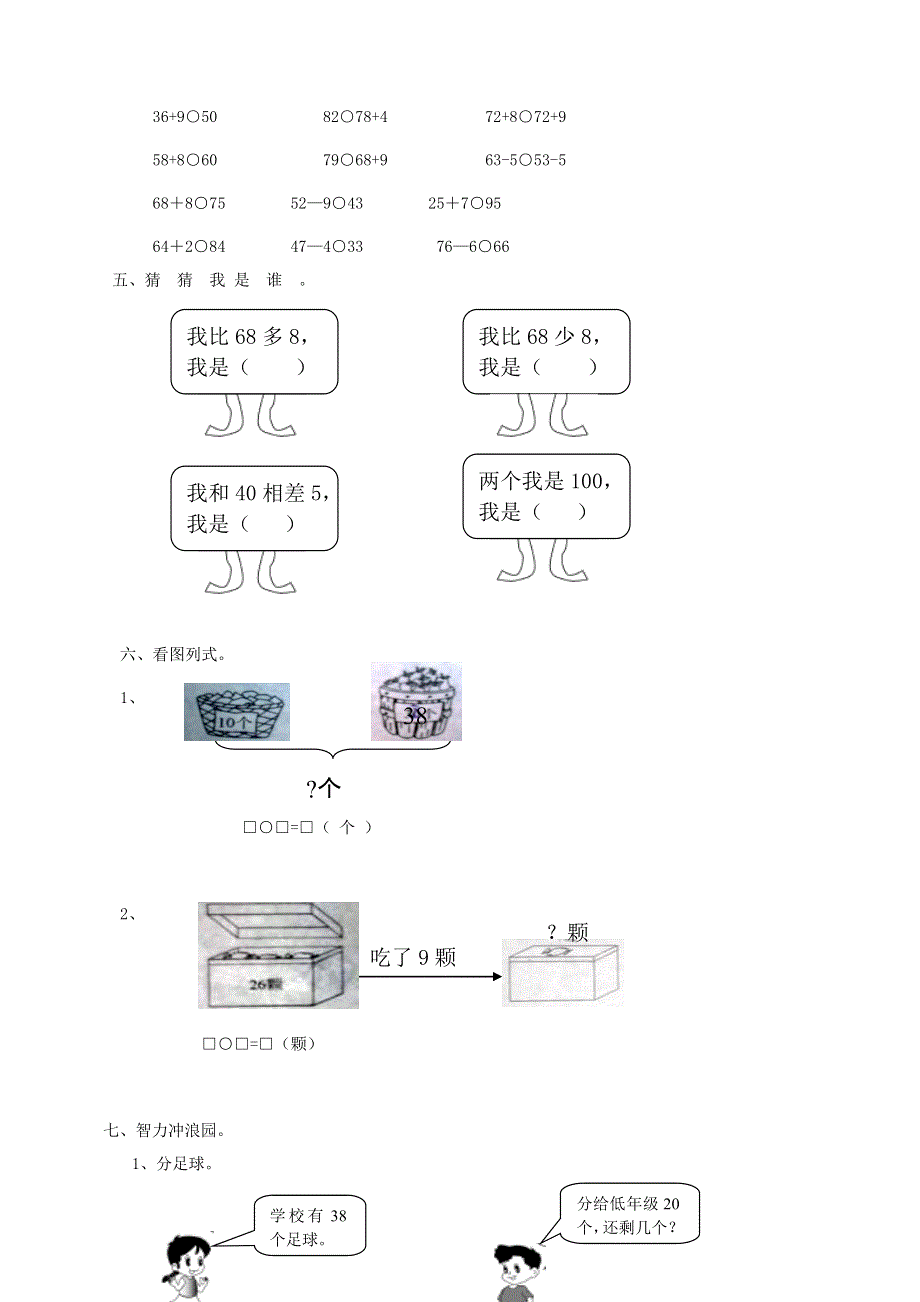 一年级数学下册 专项复习 数与代数 第三组 100以内数的加法和减法（一） 新人教版.doc_第2页