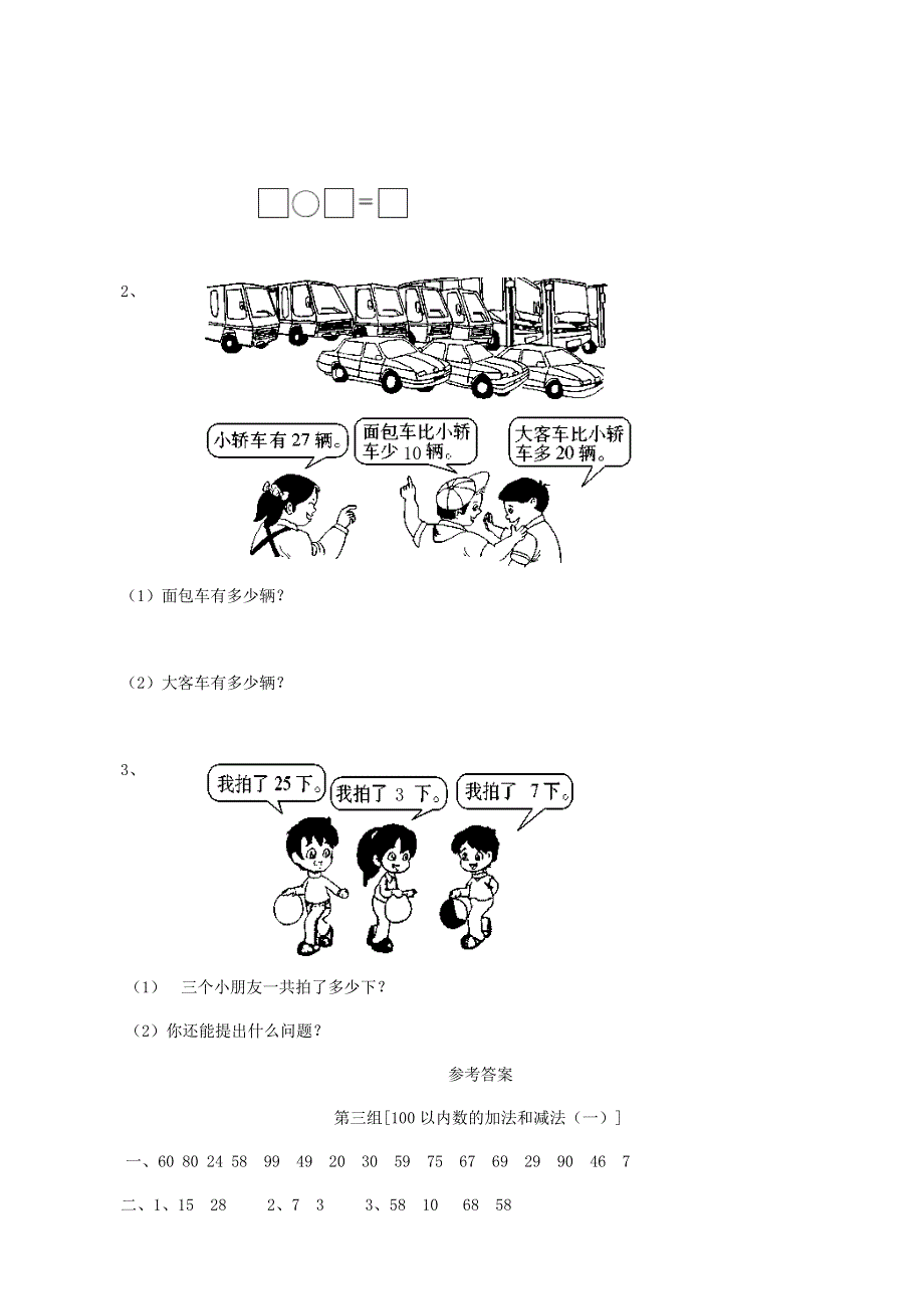 一年级数学下册 专项复习 数与代数 第三组 100以内数的加法和减法（一） 新人教版.doc_第3页