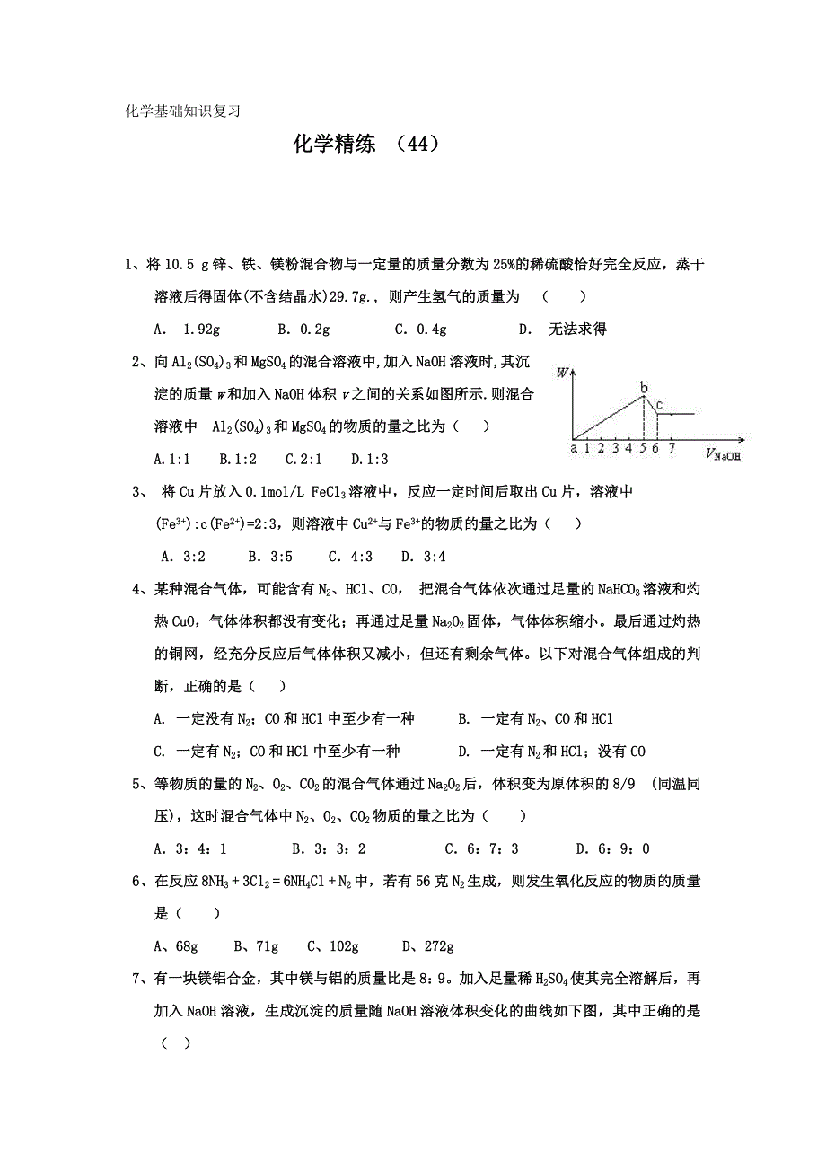 11-12学年高一化学复习 化学精练44.doc_第1页