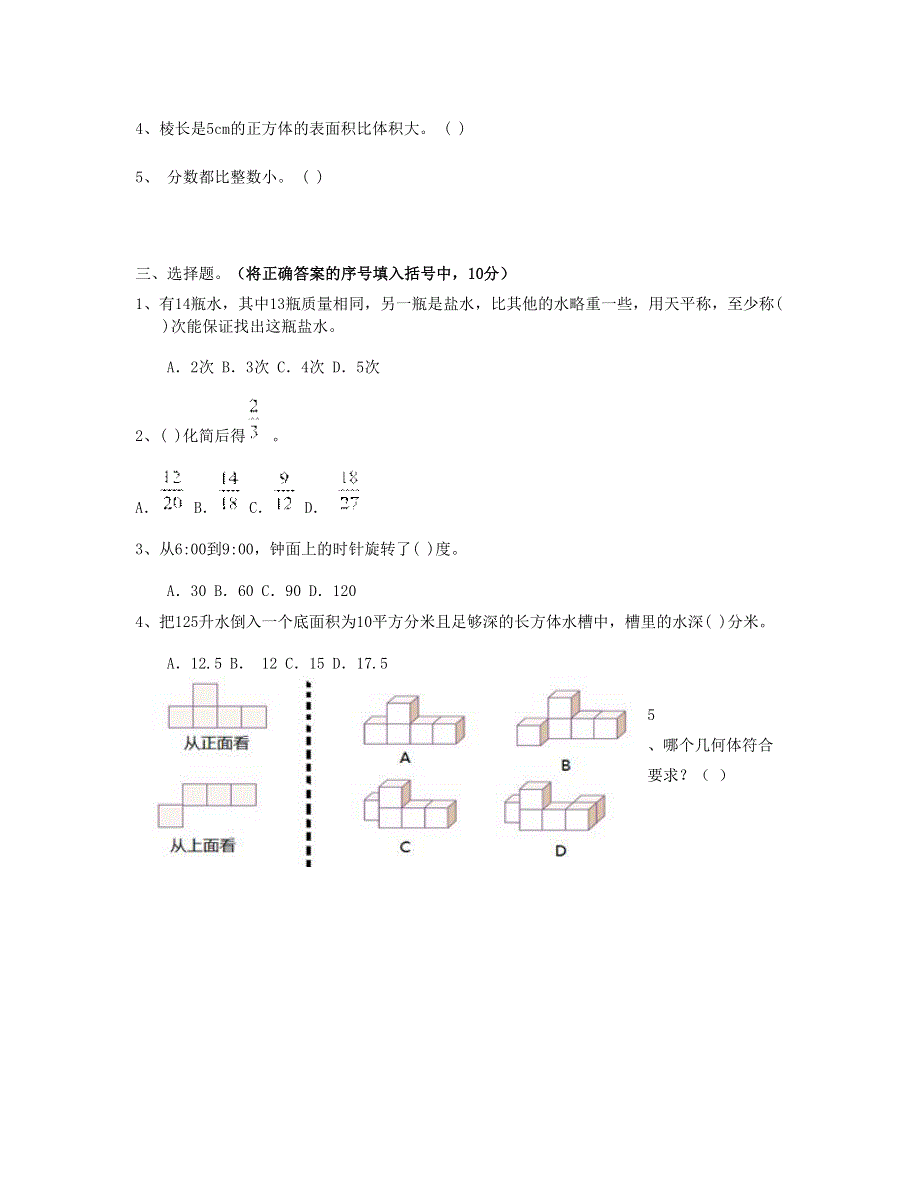 五年级数学下学期期末测试卷 新人教版.doc_第2页