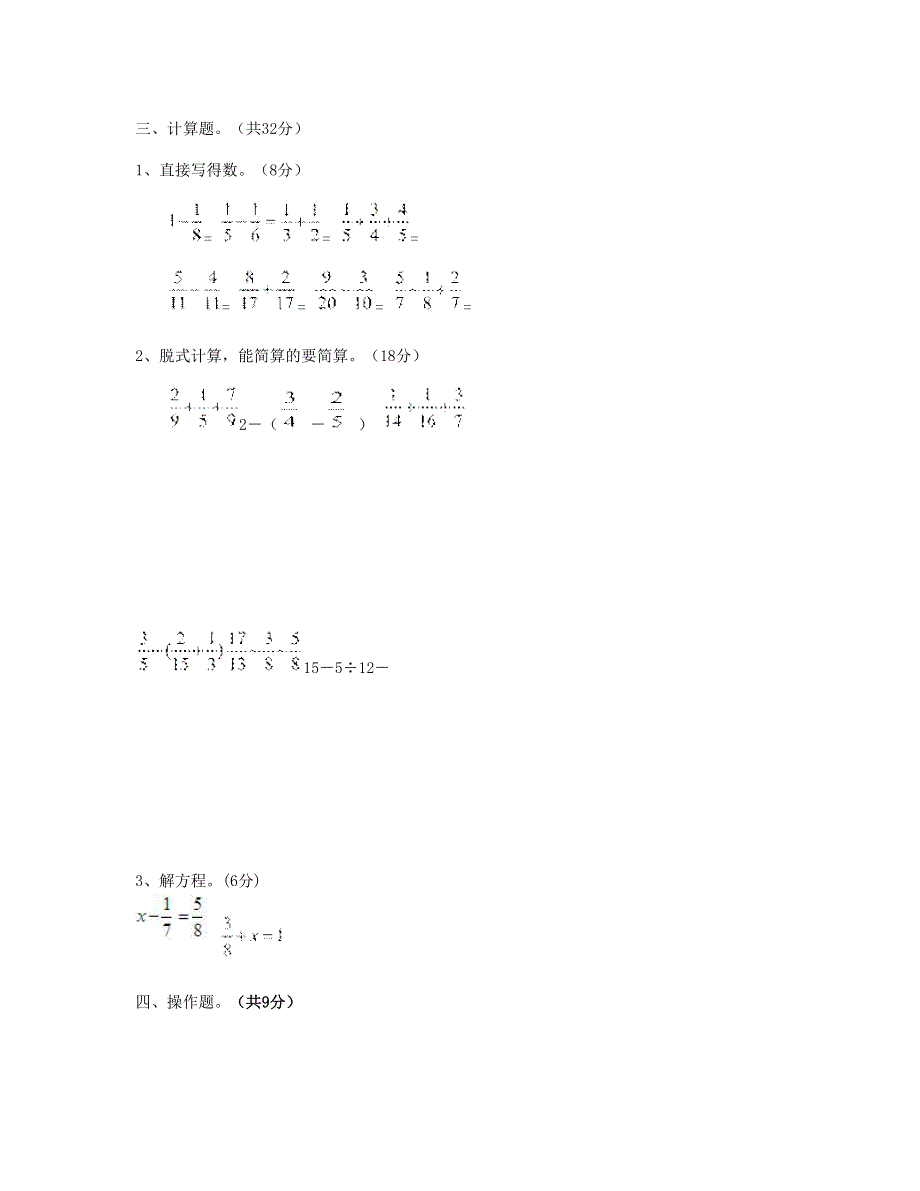 五年级数学下学期期末测试卷 新人教版.doc_第3页