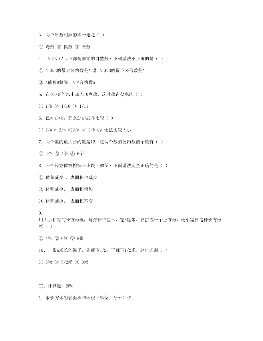 五年级数学下学期期末测试题5 新人教版.doc_第2页