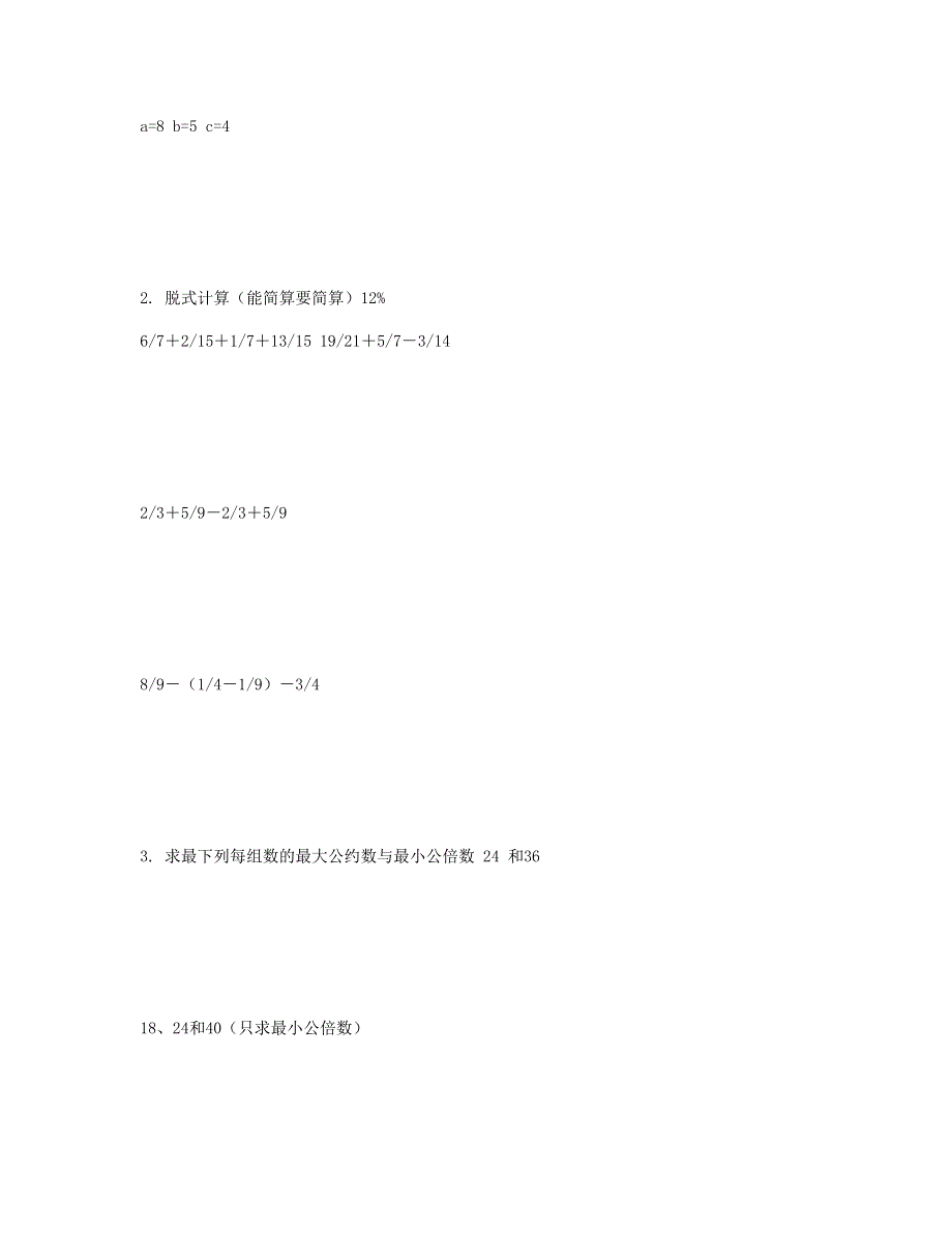 五年级数学下学期期末测试题5 新人教版.doc_第3页