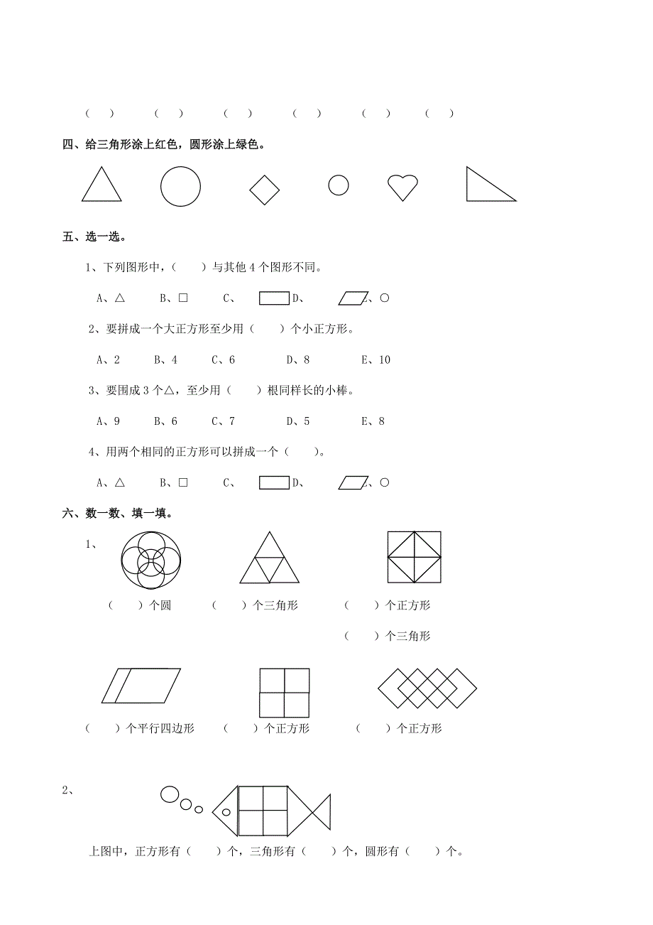 一年级数学下册 专项复习 空间与图形 第一组 方位与图形 青岛版.doc_第2页