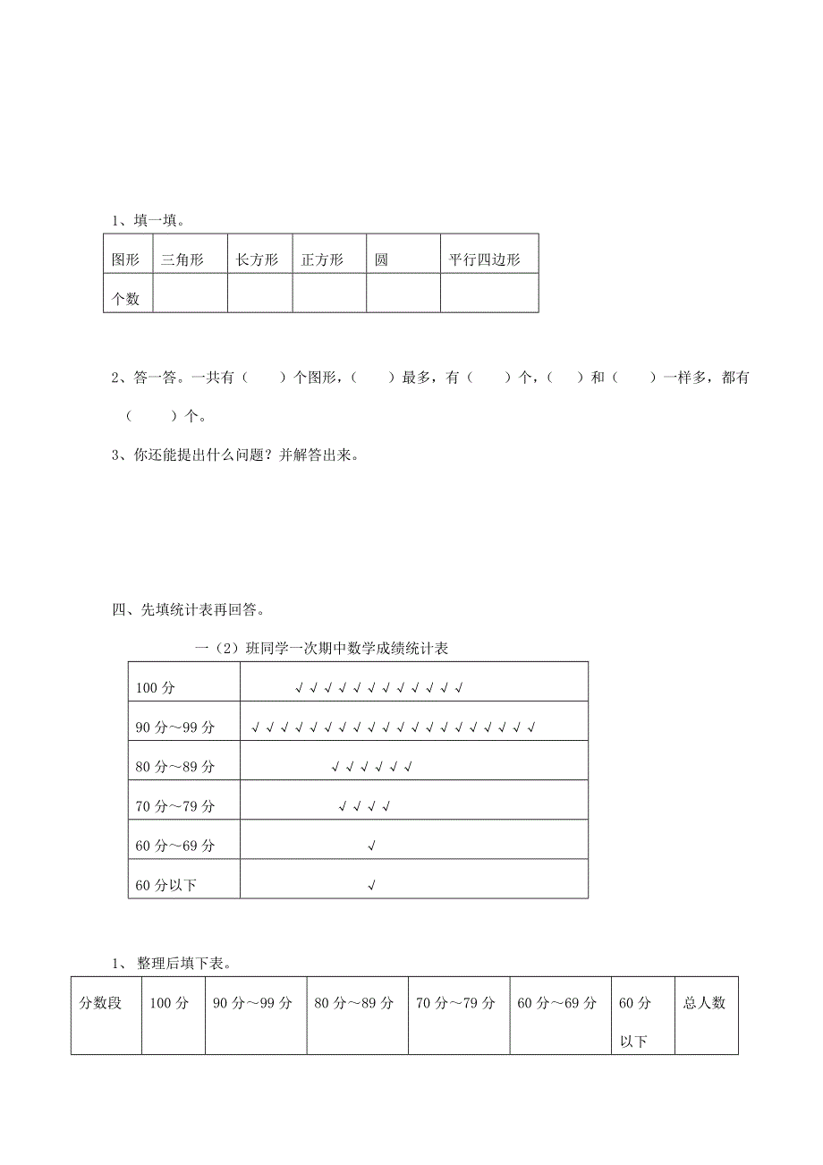 一年级数学下册 专项复习 统计与可能性 第一组 统计 苏教版.doc_第2页