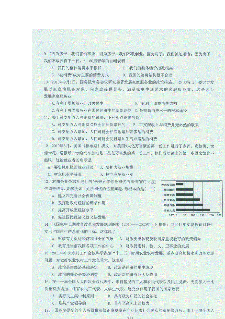 上海市十三校2012届高三上学期第一次联考 政治 扫描版.doc_第2页