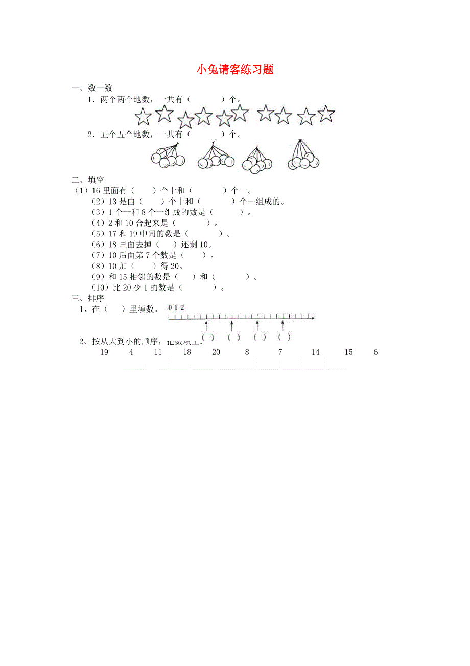 一年级数学下册 五 加与减（二）小兔请客练习题（无答案） 北师大版.doc_第1页