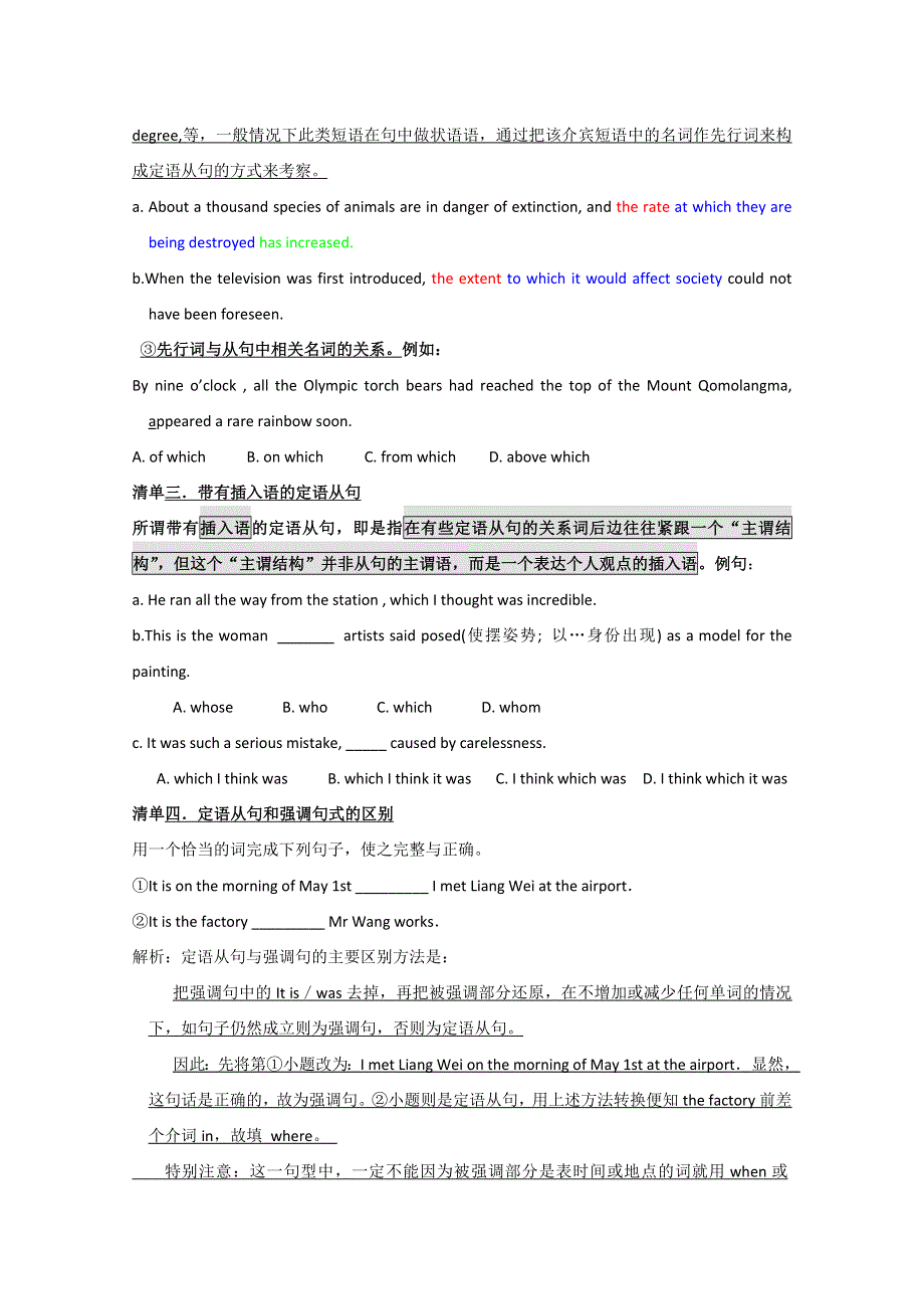 [原创]2011年高考英语定语从句复习专题3.doc_第2页