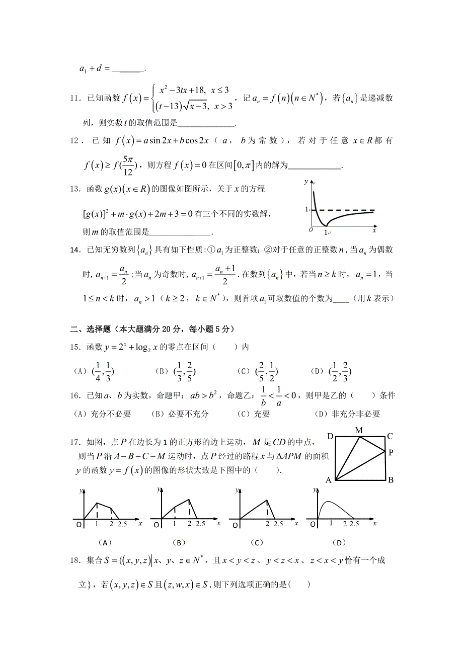 上海市十三校2014届高三12月联考数学理试题 WORD版含答案.doc_第2页