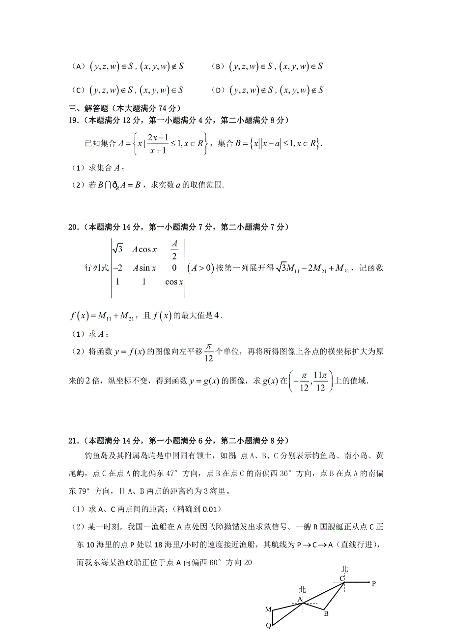 上海市十三校2014届高三12月联考数学理试题 WORD版含答案.doc_第3页