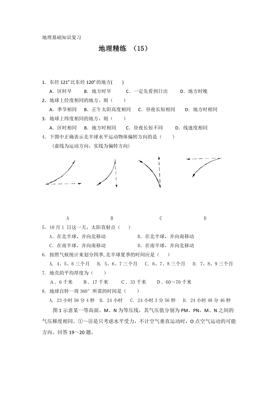 11-12学年高一地理复习 地理精练15.doc_第1页