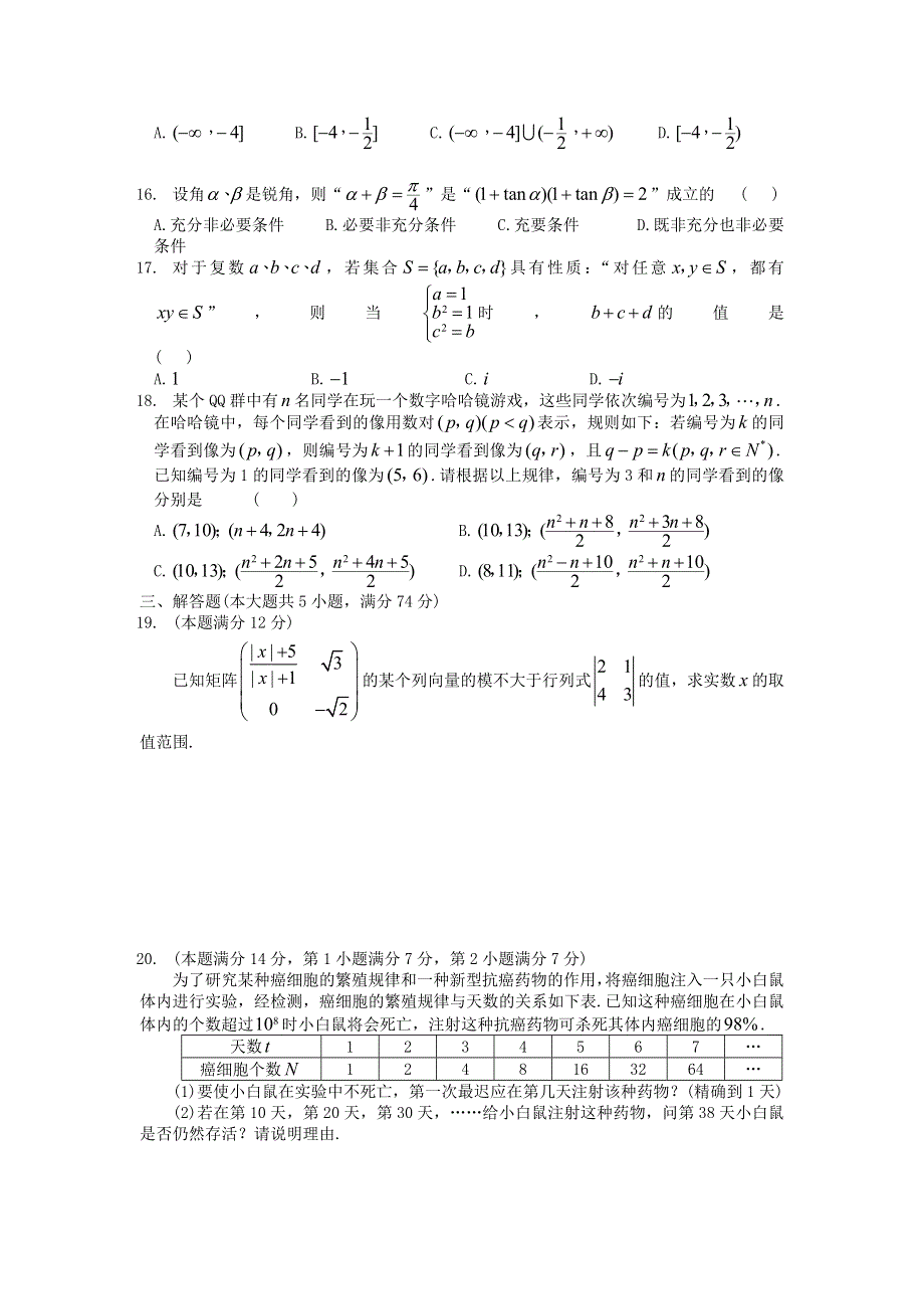 上海市十三校2012届高三上学期第一次联考数学（文）试卷WORD版.doc_第2页