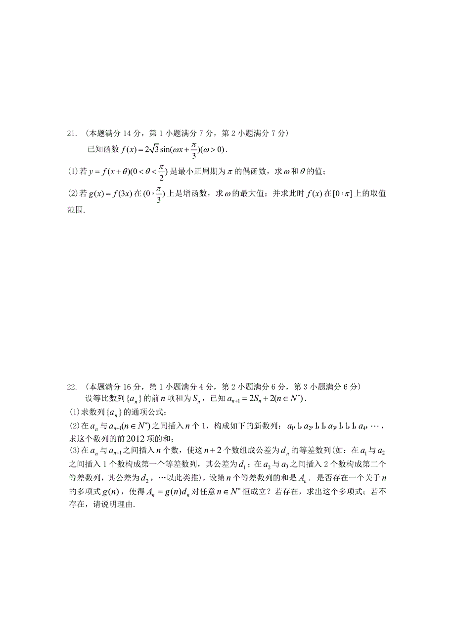 上海市十三校2012届高三上学期第一次联考数学（文）试卷WORD版.doc_第3页