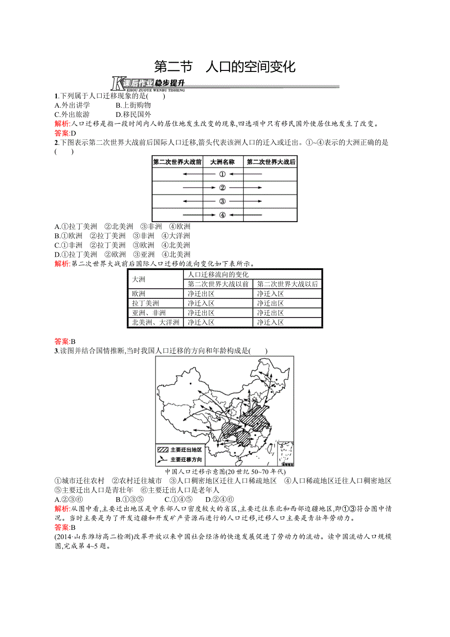 2015-2016学年高一地理人教必修2课时训练：1.docx_第1页