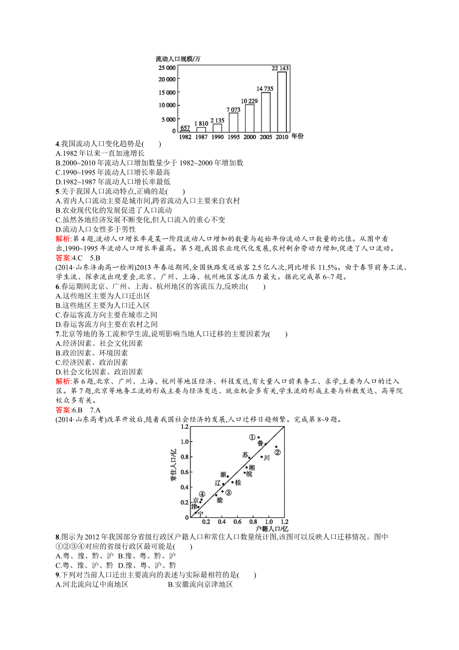 2015-2016学年高一地理人教必修2课时训练：1.docx_第2页