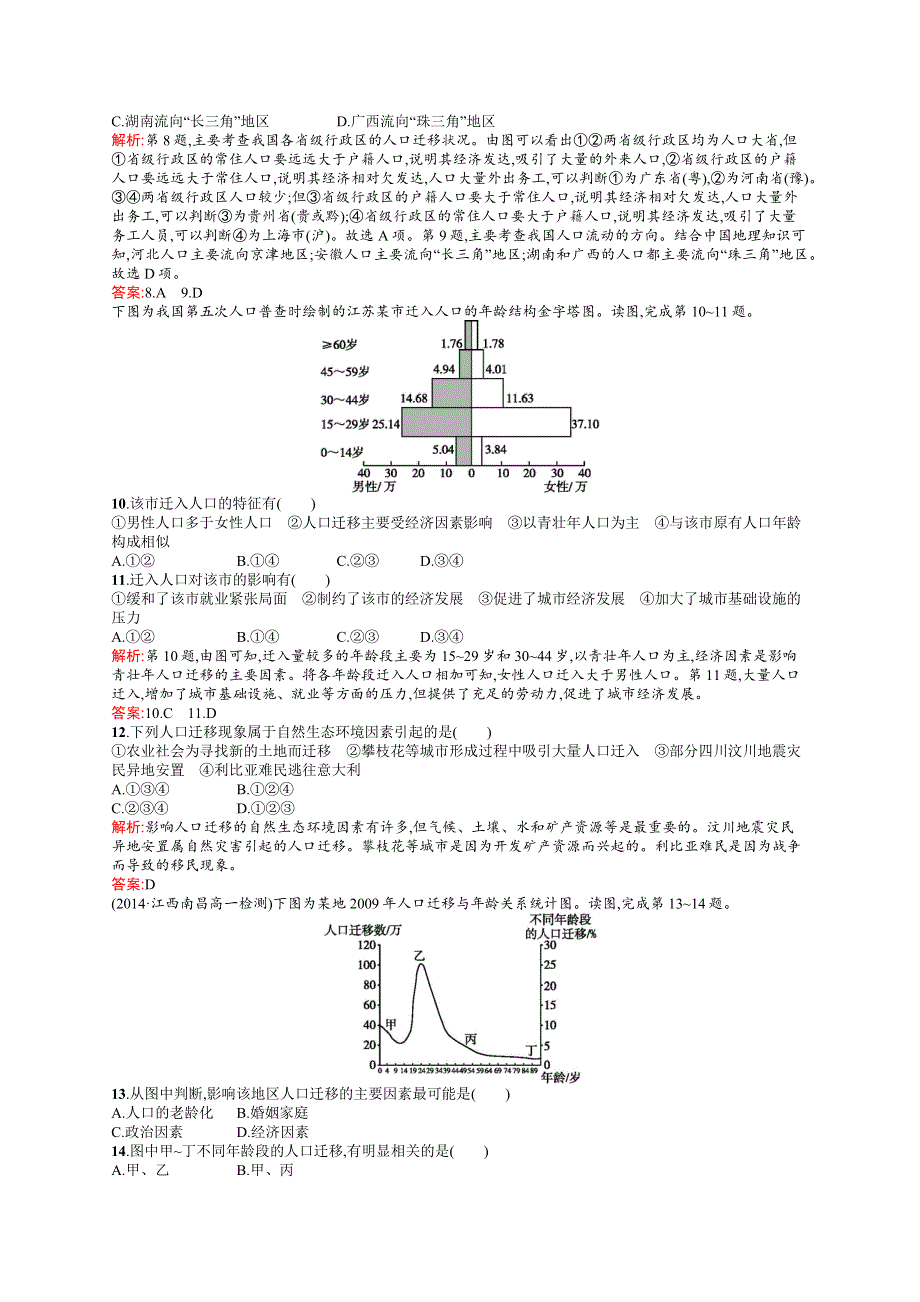 2015-2016学年高一地理人教必修2课时训练：1.docx_第3页