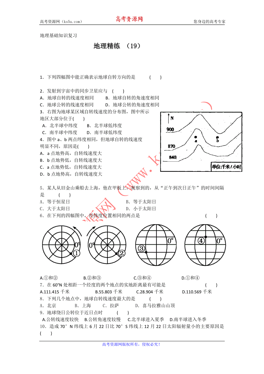 11-12学年高一地理复习 地理精练19.doc_第1页