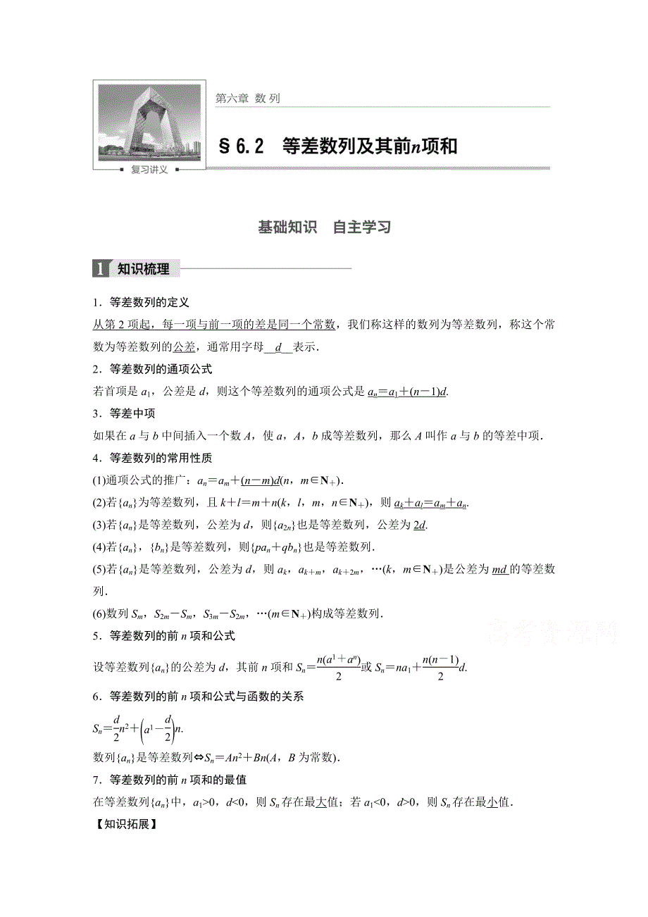 2018版高考数学（文）（北师大版）大一轮复习讲义教师版文档 第六章 数列 6.docx_第1页