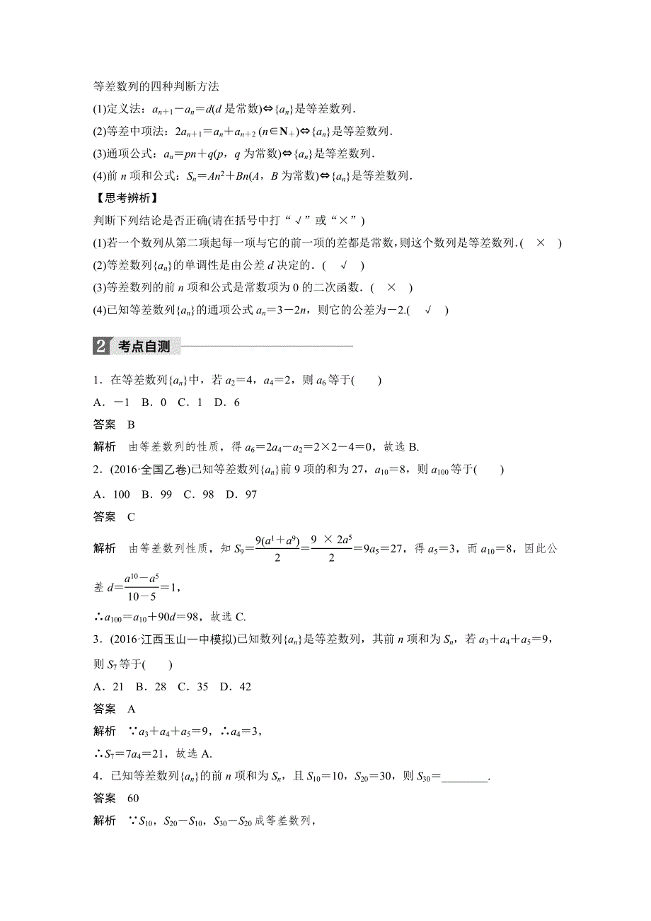 2018版高考数学（文）（北师大版）大一轮复习讲义教师版文档 第六章 数列 6.docx_第2页