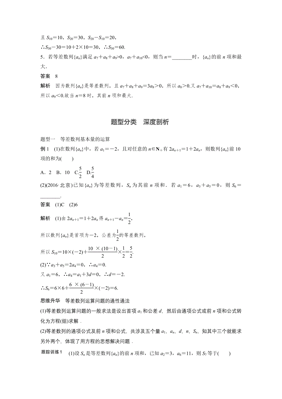 2018版高考数学（文）（北师大版）大一轮复习讲义教师版文档 第六章 数列 6.docx_第3页