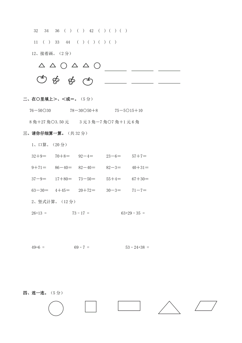 一年级数学下册 名校真题卷（六） 青岛版.doc_第2页