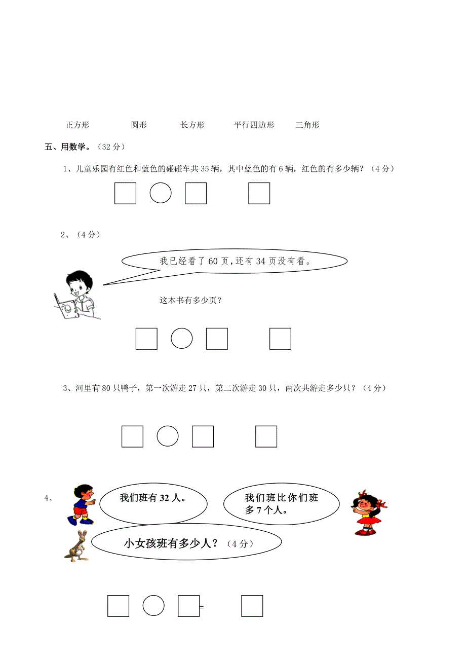 一年级数学下册 名校真题卷（六） 青岛版.doc_第3页