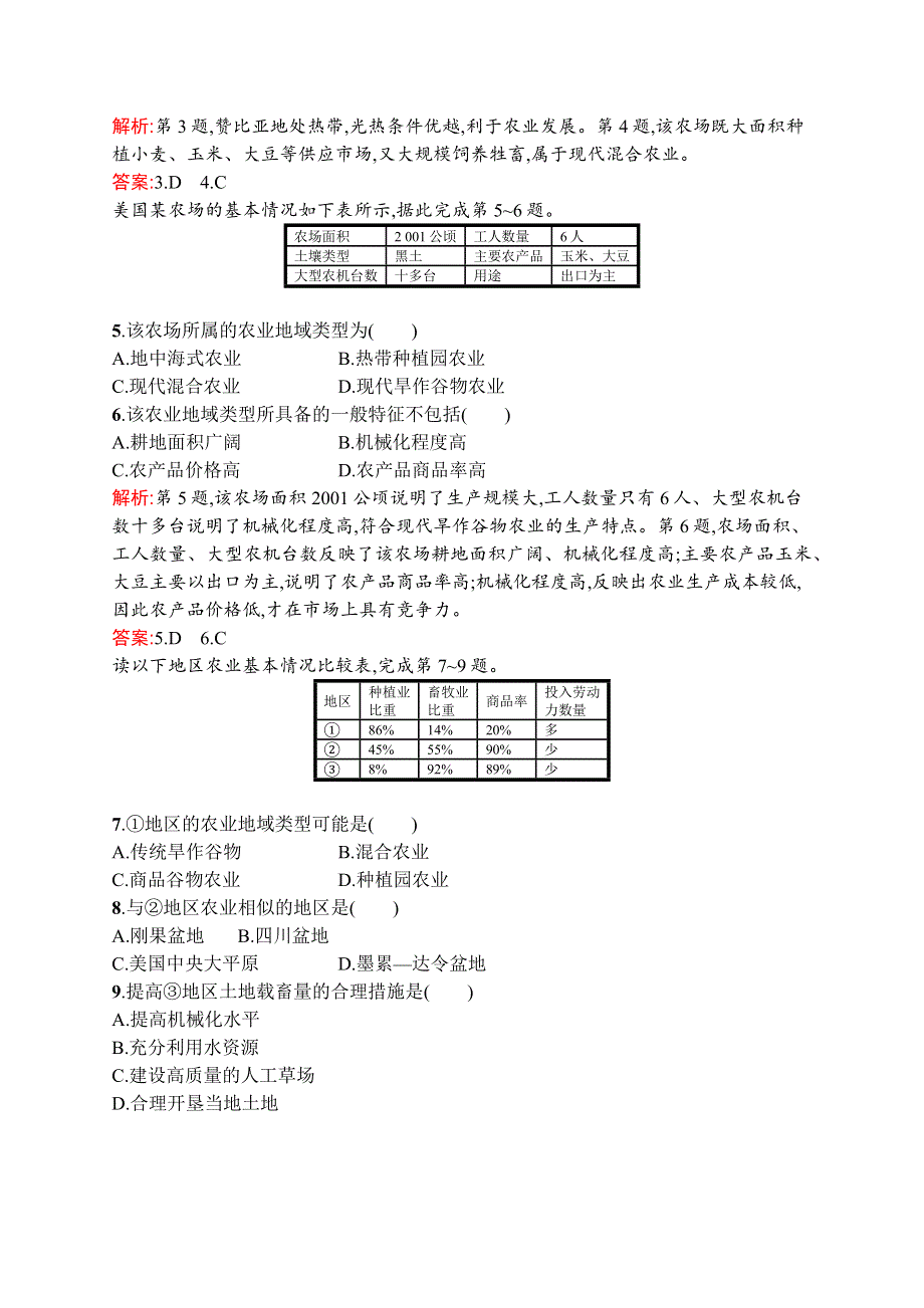 2015-2016学年高一地理中图版必修2课后作业：3.docx_第2页