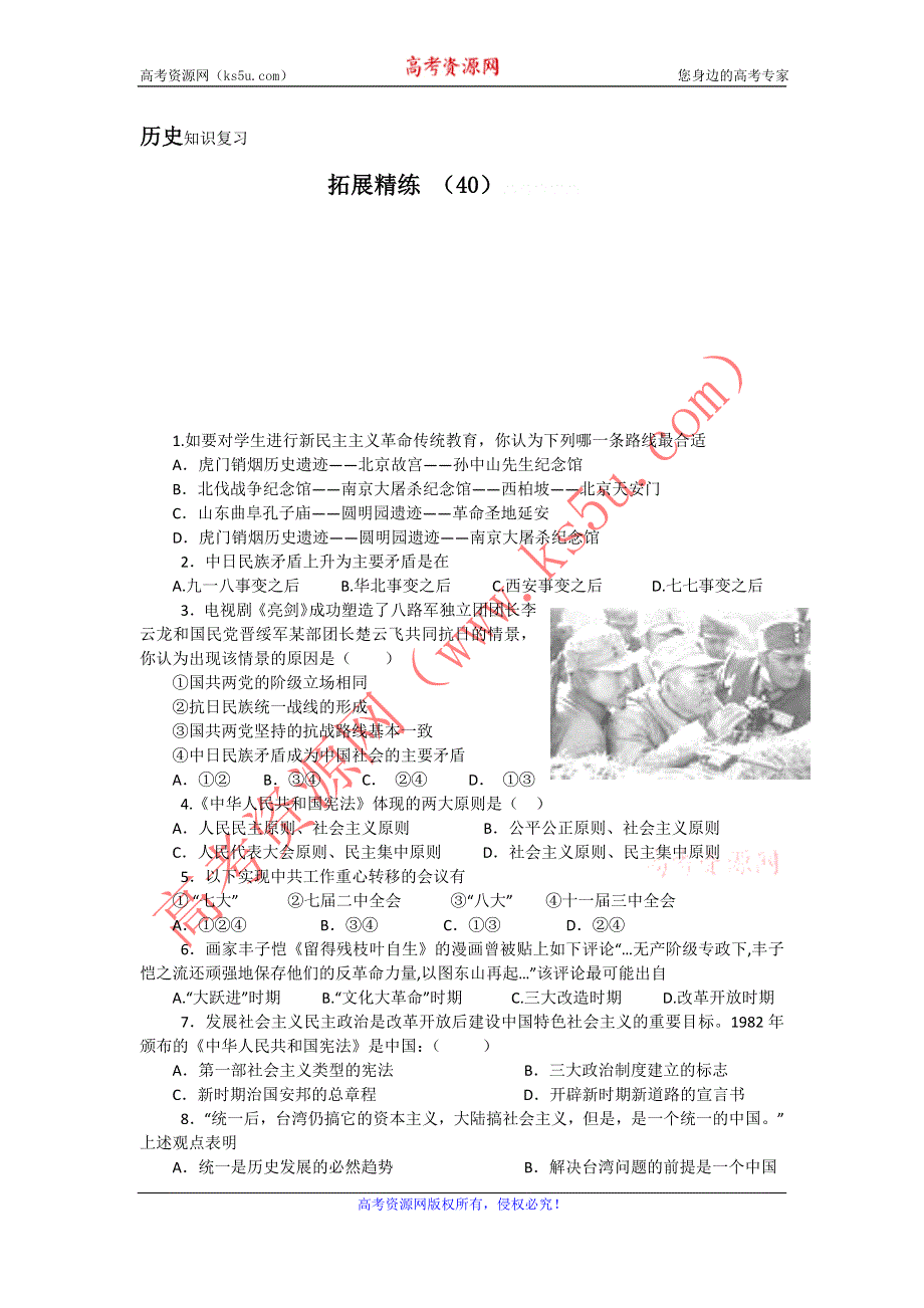 11-12学年高一历史复习：拓展精练40.doc_第1页